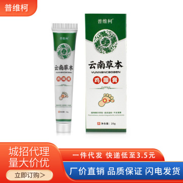 一件代发云南本草祛鸡眼祛疣老茧脚茧手指茧贴鸡眼膏老茧除鸡瓶装