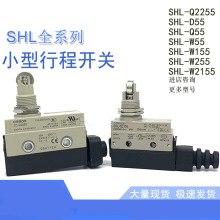 欧姆龙行程限位封闭式开关SHL ZC-Q2255 W2155 D55-01 W155 微动