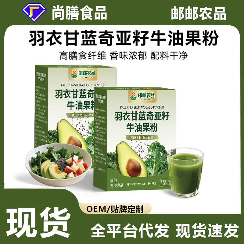 邮政农品羽衣甘蓝奇亚籽牛油果粉早餐代餐果蔬粉饱腹