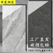 佛山瓷砖9001800通体大理石地砖别墅大板电视背景墙客厅地板砖