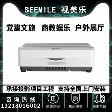 视美乐SML-SF500 SF400 SF550 SF650激光超短焦会议办公投影仪机