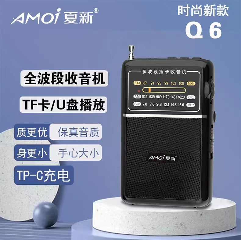 夏新q6老人收音机插卡听戏机户外便携式音箱小喇叭-阿里巴巴