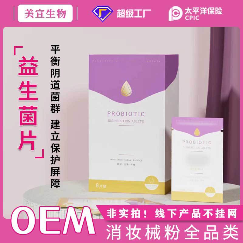 佳茵同款妇科私密益生菌片高活性乳酸杆菌片套盒私处护理益生菌粉