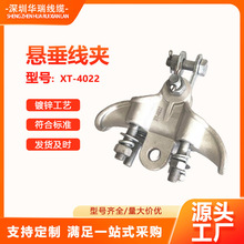 铝合金XT-4022 国标悬垂线夹 XG 型 提包式电缆支撑夹厂家库存