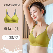 渐变果冻无痕内衣舒适小胸聚拢无钢圈运动睡眠美背收副乳女士文胸