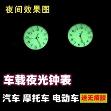 电动车时间显示器摩托车电子表车载时钟防水电瓶踏板车夜光小时表