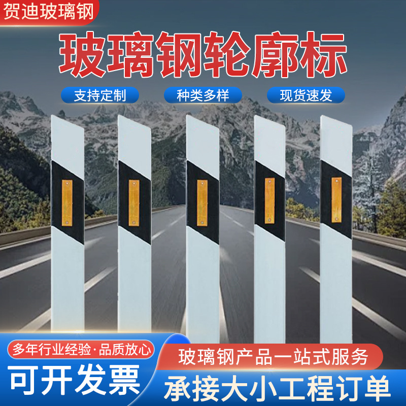 玻璃钢轮廓标高速公路黄白反光轮廓标三角桩诱导标柱式三角轮廓标