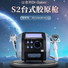 Dr胶原枪 S2台式360面部抗衰提拉紧致身体塑形减肥瘦身美容院仪器