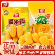 雅客粟米烧玉米味芒果味软糖水果味500g办公休闲零食糖果婚庆喜糖