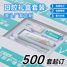 【严选】口腔医院开业礼品成人牙刷牙膏牙线洗手凝胶套装高端礼盒