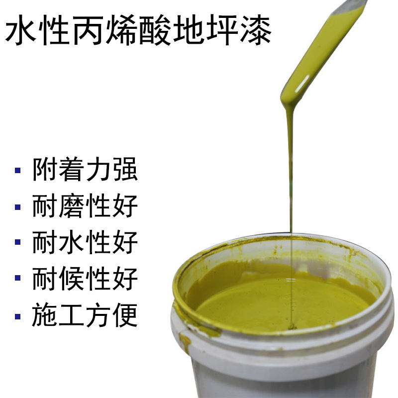 水性丙烯酸地坪漆水性户外地坪漆水性地坪漆
