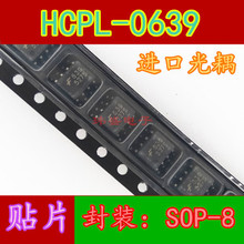 全新原装 HCPL0639 HCPL-0639  SOP-8 贴片 进口光耦 HCPL-0639R2