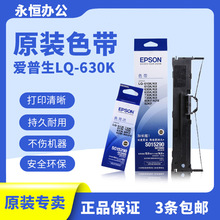 爱普生 630K LQ635K 735K 615K 610K 730K色带架 芯