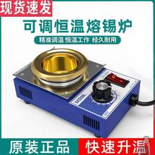 无铅可调温镀钛焊锡炉锡锅浸锡炉环保熔小锡炉150w-300w