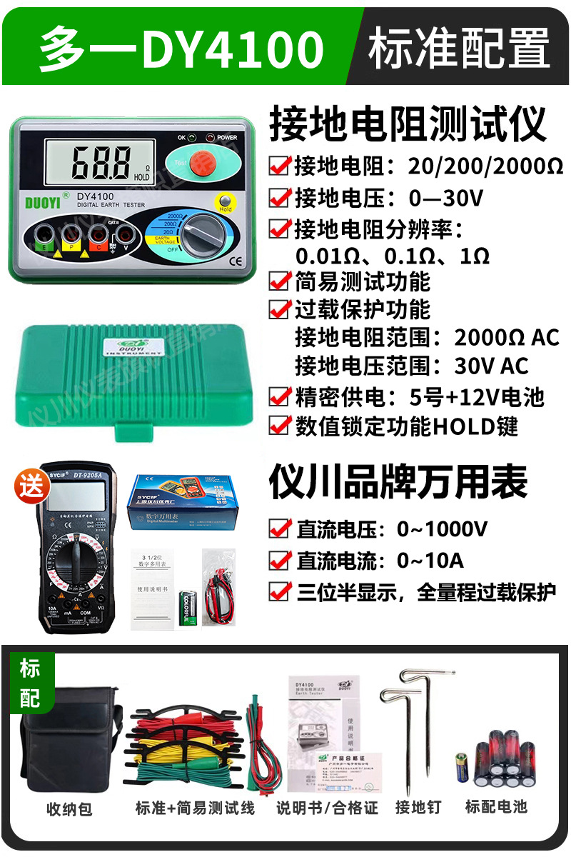 防雷 接地电阻测试仪 多一 dy4100 光伏充电桩接地摇表接地电阻表