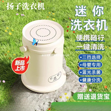 扬子迷你便携衣物护理机自动洗袜子内衣裤小型清洗机迷你懒人宿舍