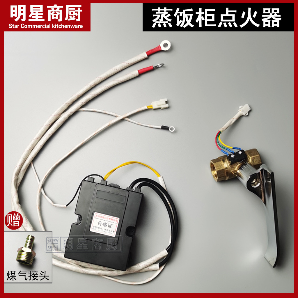 蒸饭车煮面炉蒸饭柜点火器 1.5v控制器 燃气蒸煮炉点火开关气阀