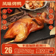 烤鸭整只商用批发加热手撕零食芋泥香酥鸭现炸脆皮熟食冒烤鸭