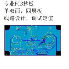 PCB电路板抄板 线路板设计 画图打样 FR4 94HB 94V0 单双面板