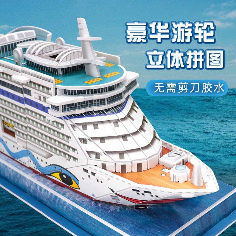 雪龙号科考船3d立体拼图儿童男孩军舰艇模型航母拼装手工玩具