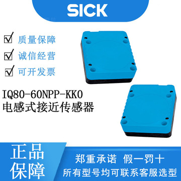 sick西克iql系列7900227/iq80-60npp-kk0电感式接近传感器正品