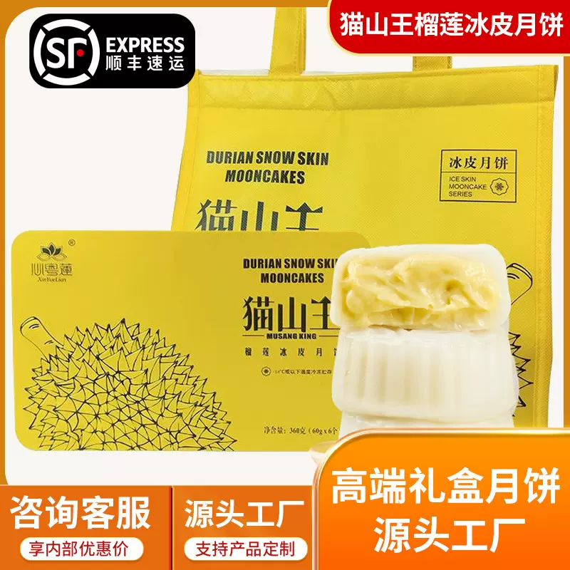 网红榴莲冰皮月饼爆浆流心猫山王果肉馅中秋节糕点心零食一件代发