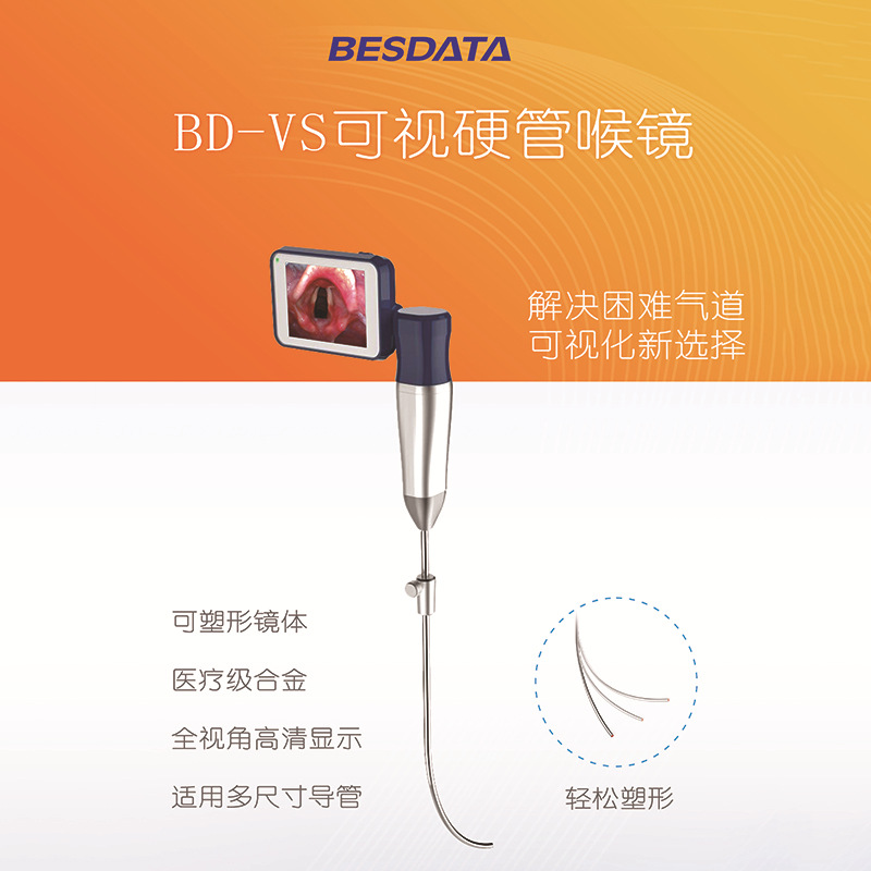 批发供应可视硬性喉镜 可配多尺寸导管带显示屏硬管镜