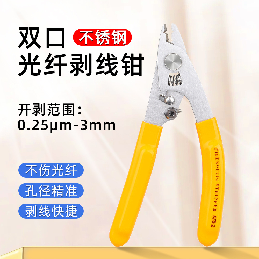 Stainless Steel Optical Fiber Nomile Pliers Double-Port Rice Fiber Stripping Pliers Cfs-2 Optical Wire Stripper Peeling Pliers Stripping Coating Layer