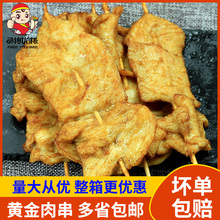 黄金鸡肉串咖喱里脊肉手抓饼配菜冷冻食材半成品油炸烧烤铁板小吃