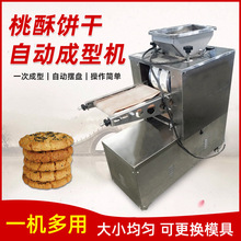 桃酥成型机全自动商用酥性曲奇卡通饼干机多功能一次成型