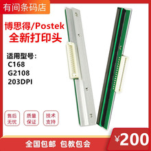 全新postek博思得C168打印头 G-2108 Q8标签条码打印机热敏针头