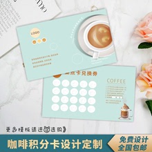 咖啡饮品积分卡集章次数卡设计奶茶店集点卡兑换券奖励卡logo