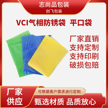 vci气相防锈袋 平口袋 自封袋