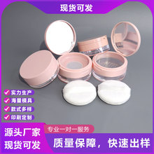 厂家现货批发散粉盒定妆粉分装盒化妆品分装盒包材美容护手霜