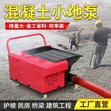 小型混凝土输送泵混凝土上料机输送泵浇筑机混凝土输送泵小型220V