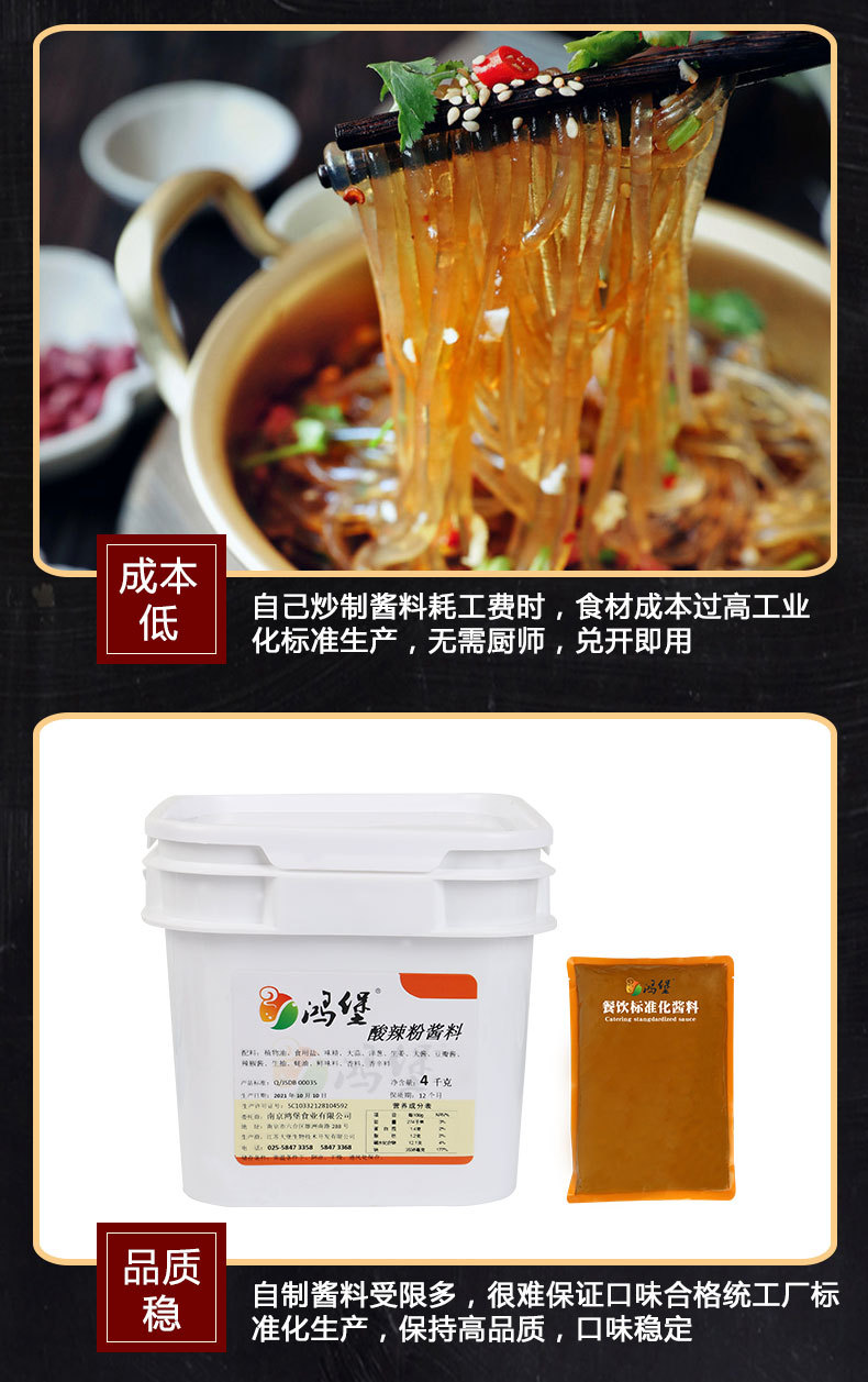 酸辣粉调料商用重庆正宗米线专用酱料配料底料料包家用