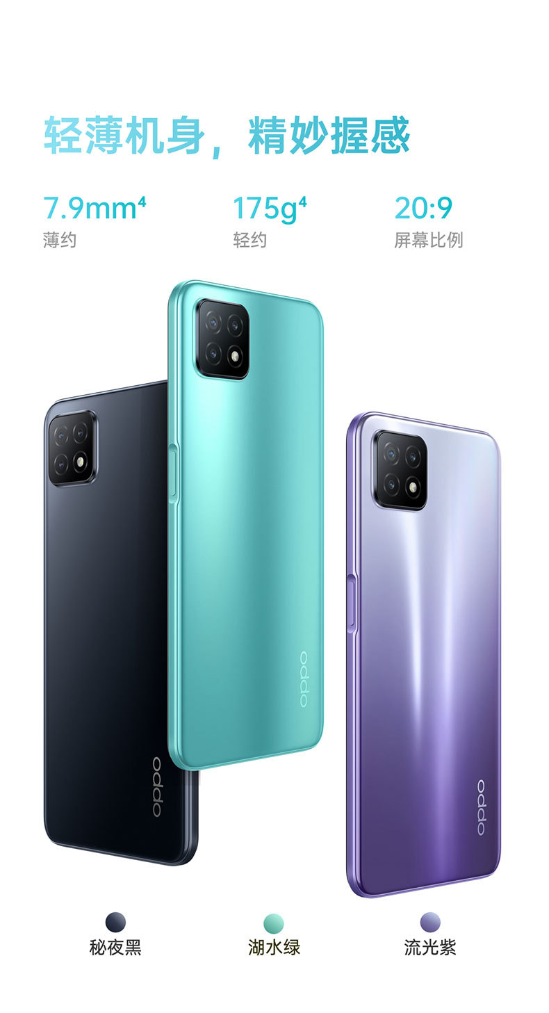 oppo a53 5g 90hz面屏7.9mm轻薄机身游戏拍照智能视频全网通手机