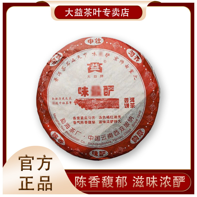 大益茶味最酽普洱熟茶2006年601批次普洱茶叶400克茶饼勐海茶老茶