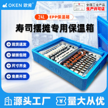 OKEN欧肯24升EPP泡沫箱商用摆摊寿司甜品冷藏箱炸鸡汉堡保温箱