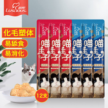 猫零食路斯喵主子猫条 猫咪肉泥流质湿粮包幼猫成猫宠物