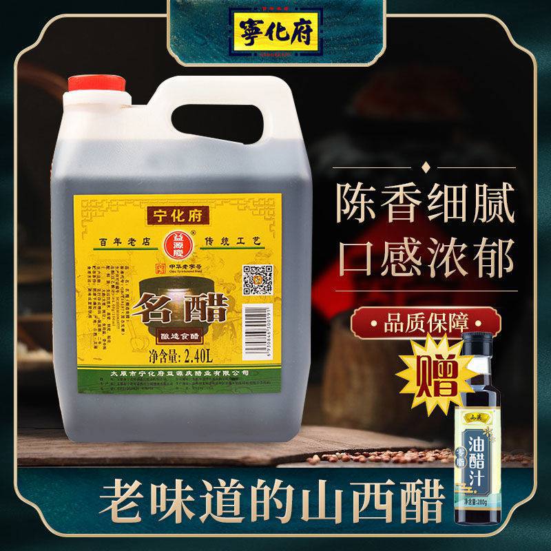 【假一罚十】宁化府老陈醋名醋 调味饺子醋手工醋山西特产
