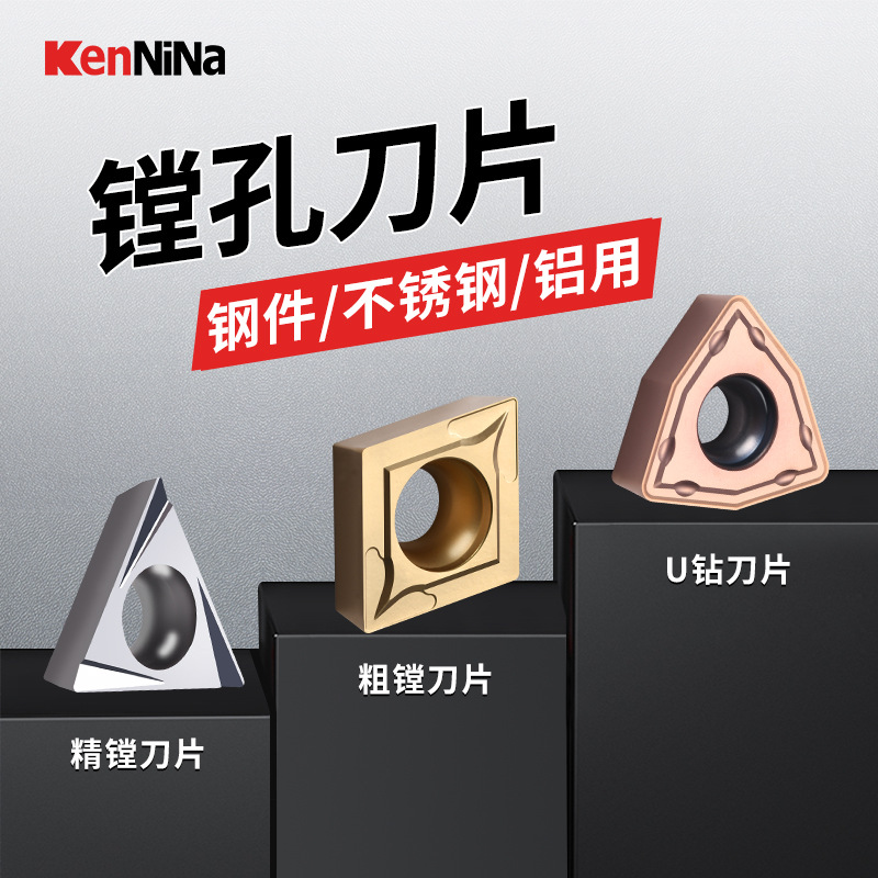 数控镗刀刀粒CCMT06粗镗精镗刀片TPGT11铝用不锈钢陶瓷U钻刀片