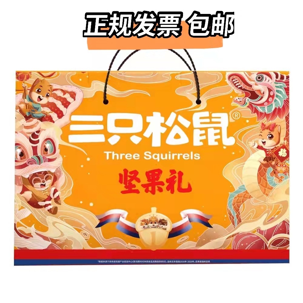 三只松鼠坚果大礼包橙意款1323g/7袋年货节企业团购送人零食礼盒