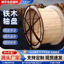 铁木质电缆轴盘线缆运输轴盘 电线电缆盘 光缆轴子工字轮电缆线盘