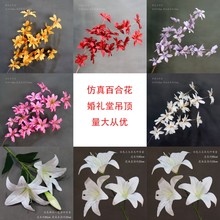 婚庆花材仿真花白色百合花婚礼堂订婚宴布置桌花路引插花背景花艺