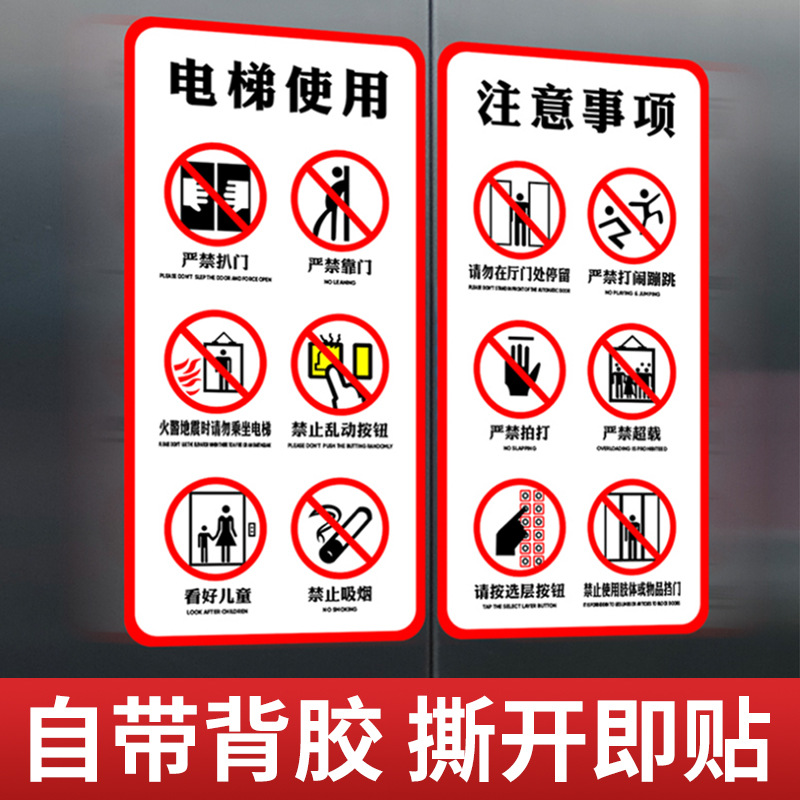 电梯使用安全标识牌磨砂贴纸乘坐电梯轿厢内安全须知严禁载打闹靠