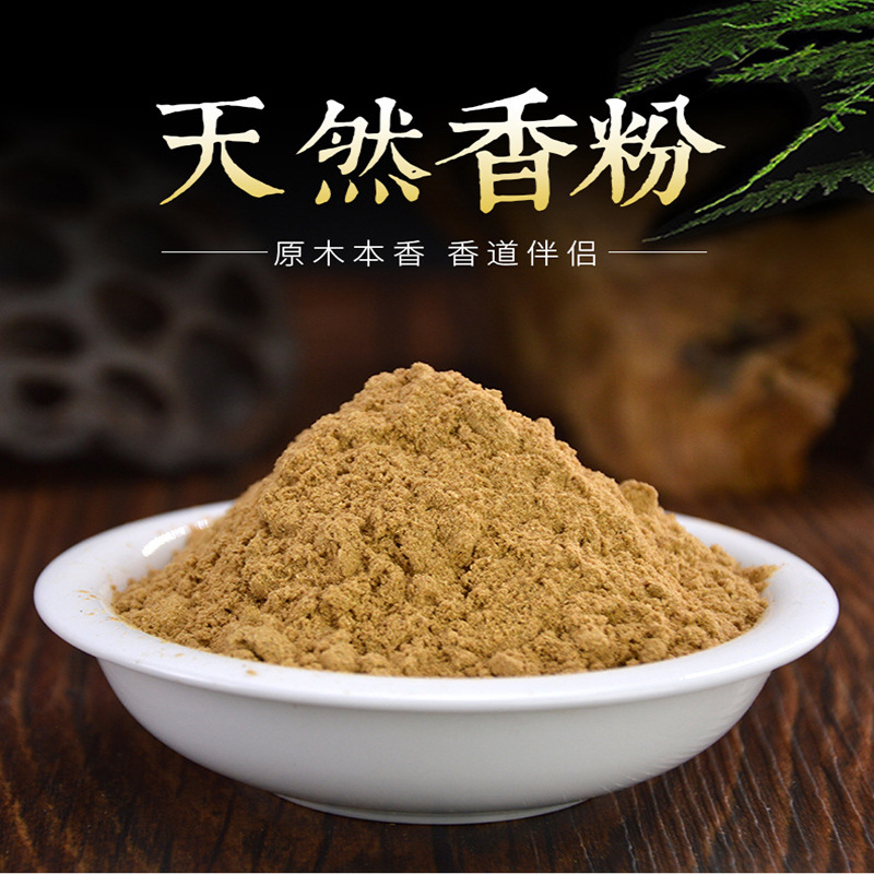 天然4g8g20g香料香粉小瓶装檀香沉香艾草玫瑰熏香薰崖柏香囊香道