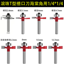 木工滚珠t型刀海棠角滚珠刀石膏板侧开槽刀槽口钨钢修边机刀头