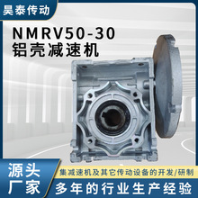 RV50铝壳减速机卧式铝合金斜齿轮减速机小型低噪音涡轮蜗杆减速机