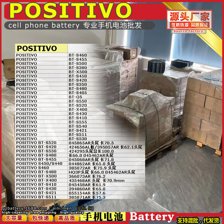 手机电池 适用于 for POSITIVO  Cell phone battery